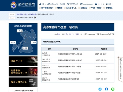 高森警察署 久木野駐在所(日本、〒869-1411熊本県阿蘇郡南阿蘇村河陰４８５)