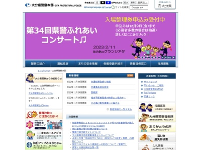 大分県警察本部警察安全相談(大分県大分市大手町3-1-1)
