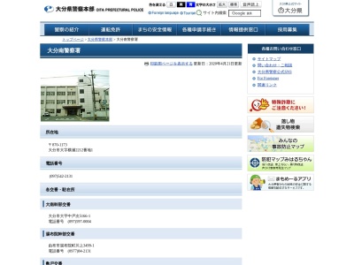 大分県警察本部留置管理センター(大分県大分市大字横瀬2212-1)