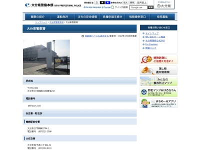 大分東警察署横尾交番(大分県大分市横尾東町1-6-4)