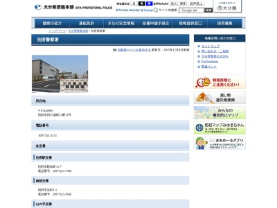 別府警察署山の手交番(大分県別府市南荘園町25)