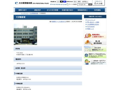 ランキング第2位はクチコミ数「0件」、評価「0.00」で「大分県中津警察署」