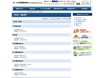 ランキング第6位はクチコミ数「0件」、評価「0.00」で「日田警察署中津江警察官駐在所」