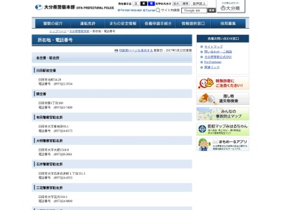 日田警察署中津江警察官駐在所(日本、〒877-0301大分県日田市中津江村栃野２３２０−１)