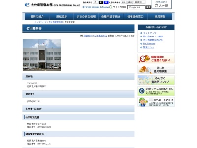 ランキング第2位はクチコミ数「0件」、評価「0.00」で「竹田警察署久住警察官駐在所」