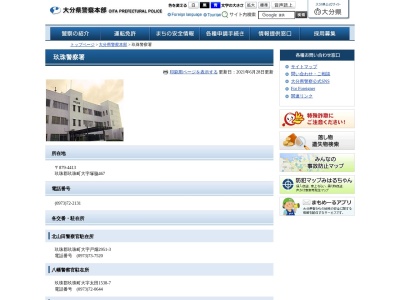ランキング第2位はクチコミ数「1件」、評価「3.52」で「玖珠警察署北山田警察官駐在所」