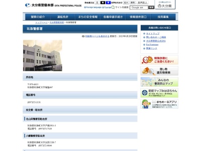 玖珠警察署北山田警察官駐在所(日本、〒879-4331大分県玖珠郡玖珠町戸畑２９５１−３)