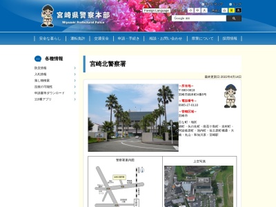 宮崎県警察宮崎北地区交通安全協会(宮崎県宮崎市錦本町4-8)