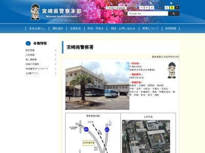 宮崎県警察宮崎南警察署(宮崎県宮崎市大字恒久878-1)
