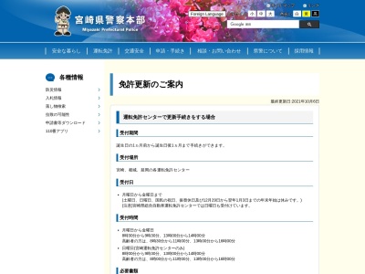 宮崎県警察 本部運転免許更新案内テレホンサービス(日本、〒880-0835 宮崎県宮崎市阿波岐原町 阿波岐原町前浜4276−5)