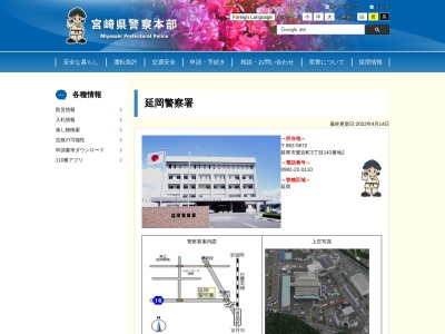延岡警察署ヤングテレホン(宮崎県延岡市愛宕町3-143-2)