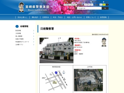 日南警察署富土駐在所(宮崎県日南市大字富土2026-1)
