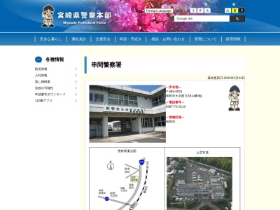 串間警察署 市木駐在所(日本、〒889-3311宮崎県串間市市木７３０３−３)