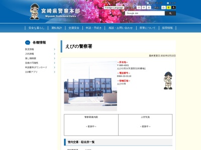 えびの警察署 京町駐在所のクチコミ・評判とホームページ
