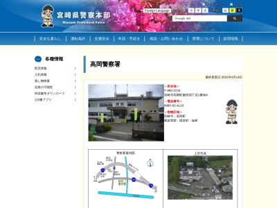 高岡警察署木脇駐在所(日本、〒880-1113 宮崎県東諸県郡国富町木脇５２６０−３)