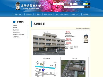 高鍋警察署 木城駐在所(日本、〒884-0102宮崎県児湯郡木城町椎木２１７３−１)