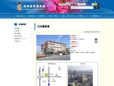 日向警察署門川交番(日本、〒889-0611宮崎県東臼杵郡門川町門川尾末８６００−３１)