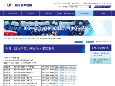 ランキング第4位はクチコミ数「1件」、評価「0.88」で「鹿児島南警察署桜ケ丘団地交番」