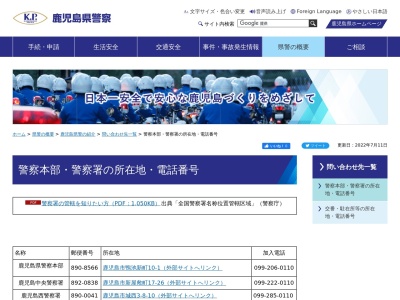 ランキング第1位はクチコミ数「0件」、評価「0.00」で「鹿児島県 阿久根警察署」