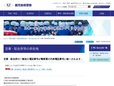 ランキング第7位はクチコミ数「0件」、評価「0.00」で「薩摩川内警察署手打駐在所」