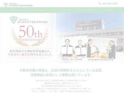 南九州地区安全運転管理協議会(日本、〒897-0302鹿児島県南九州市知覧町郡４９８０−３)