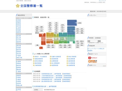 ランキング第2位はクチコミ数「0件」、評価「0.00」で「鹿児島県 南九州警察署」