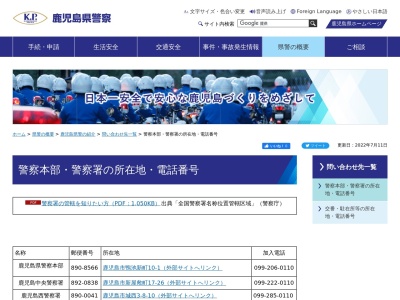 姶良警察署(鹿児島県姶良市東餅田3885-1)