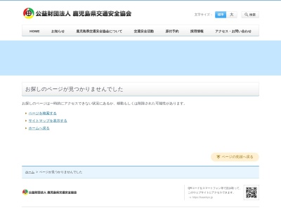 さつま地区交通安全協会(日本、〒895-1813鹿児島県薩摩郡さつま町轟町２２−２)