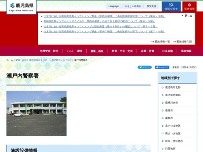 瀬戸内警察署(鹿児島県大島郡瀬戸内町大字古仁屋1283-155)
