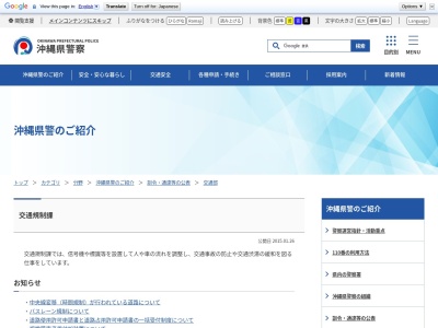 沖縄県警察本部交通規制課(日本、〒900-0021 沖縄県那覇市泉崎1丁目2−2)
