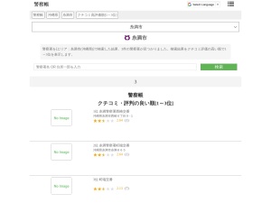 警察署