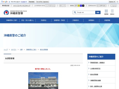糸満警察署(沖縄県糸満市字糸満1736-6)