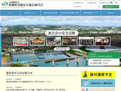 沖縄地区交通安全協会(日本、〒904-0033沖縄県沖縄市山里2丁目4−20)