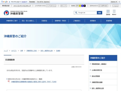 ランキング第3位はクチコミ数「0件」、評価「0.00」で「沖縄県 警察本部・交通機動隊」