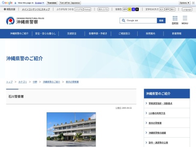 石川警察署名嘉真駐在所(沖縄県国頭郡恩納村字名嘉真178)