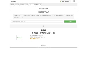 警察署