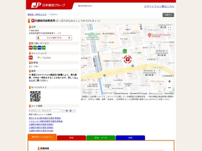 札幌南四条郵便局のクチコミ・評判とホームページ