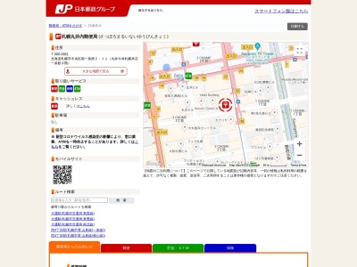 札幌丸井内郵便局のクチコミ・評判とホームページ