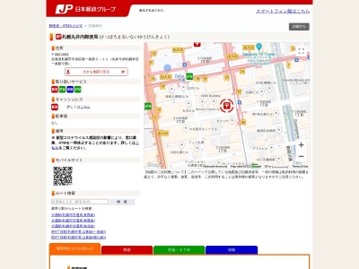 札幌丸井内郵便局(日本、〒060-0061北海道札幌市中央区南1条西2丁目11丸井今井札幌本店一条館9F)