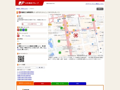 札幌北三条郵便局のクチコミ・評判とホームページ