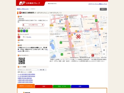 札幌北三条郵便局(日本、〒060-0003北海道札幌市中央区北3条西3丁目1札幌北三条ビル)