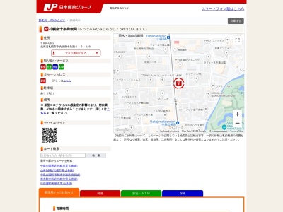 ランキング第7位はクチコミ数「0件」、評価「0.00」で「札幌南十条郵便局」