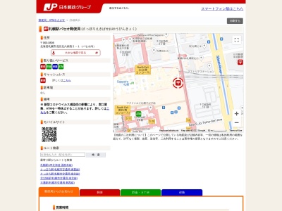 ランキング第6位はクチコミ数「0件」、評価「0.00」で「札幌駅パセオ郵便局」