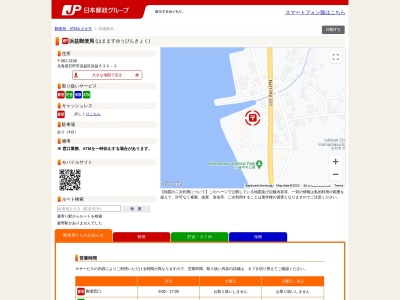 浜益郵便局(北海道石狩市浜益区浜益630-2)