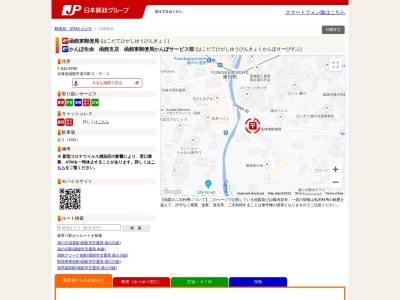 函館東郵便局(日本、〒042-0932 北海道函館市湯川町2丁目9−1)