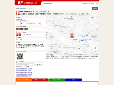 函館中央郵便局(日本、〒040-8799 北海道函館市新川町1−6)