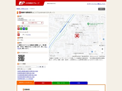 ランキング第4位はクチコミ数「0件」、評価「0.00」で「函館中道郵便局」