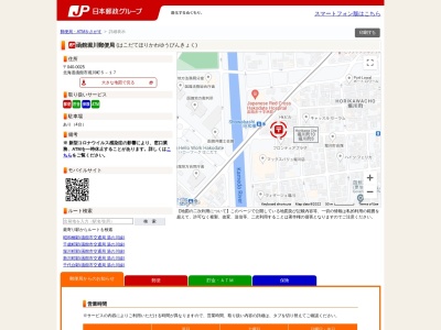 ランキング第6位はクチコミ数「0件」、評価「0.00」で「函館堀川郵便局」
