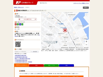 ランキング第7位はクチコミ数「0件」、評価「0.00」で「函館大町郵便局」