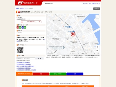 函館大町郵便局(北海道函館市大町3-15)